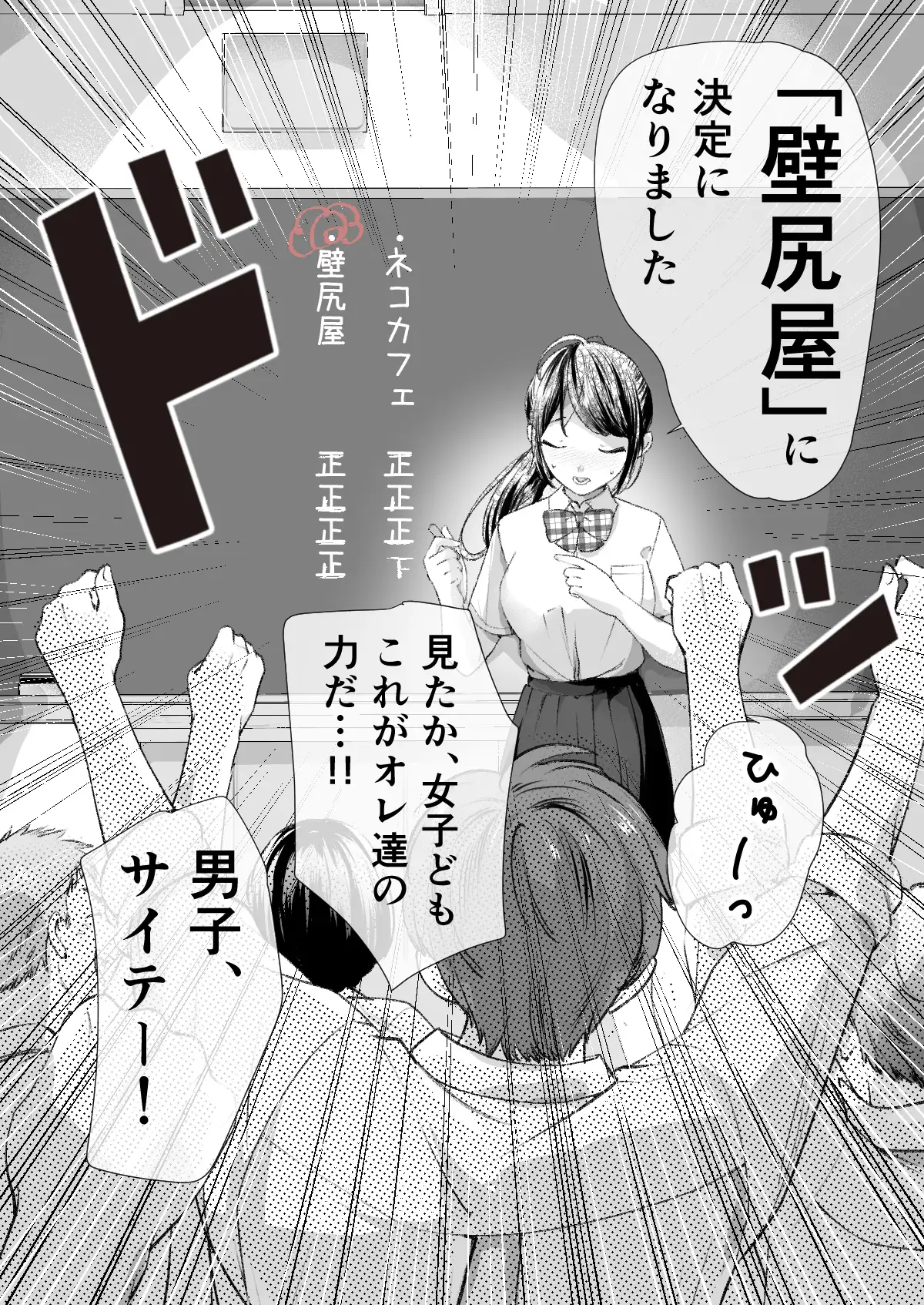 文化祭で「壁尻」をすることになりました♡