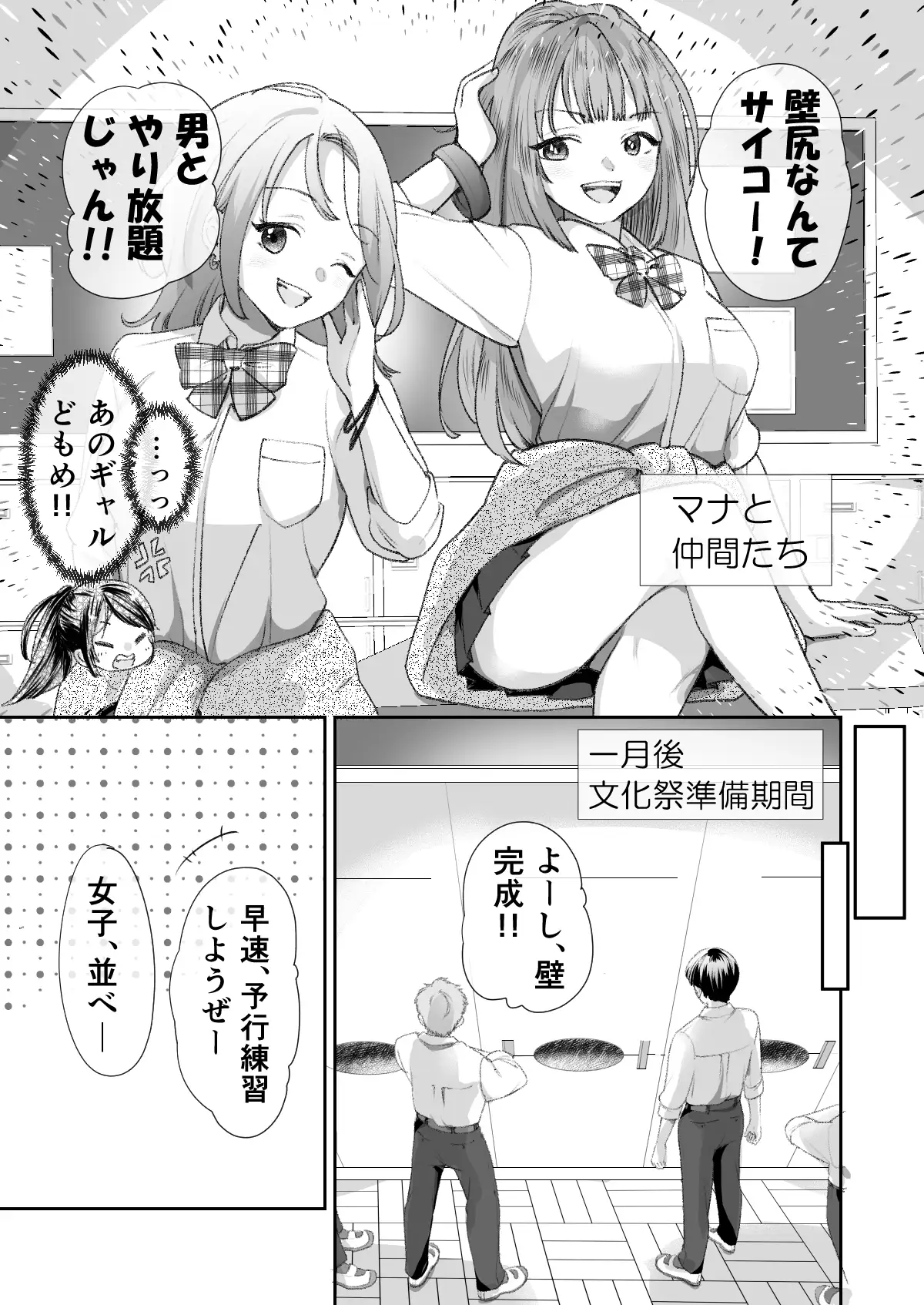 文化祭で「壁尻」をすることになりました♡