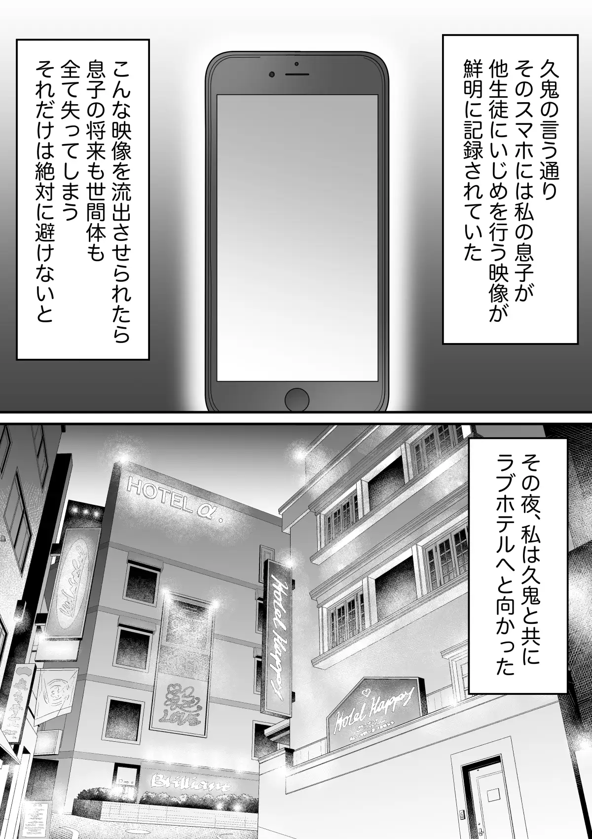 いじめっ子の母親は種付けセックスがお好き 〜息子のイジメの証拠で脅された43歳垂れ乳主婦が変態教師に寝取られる〜