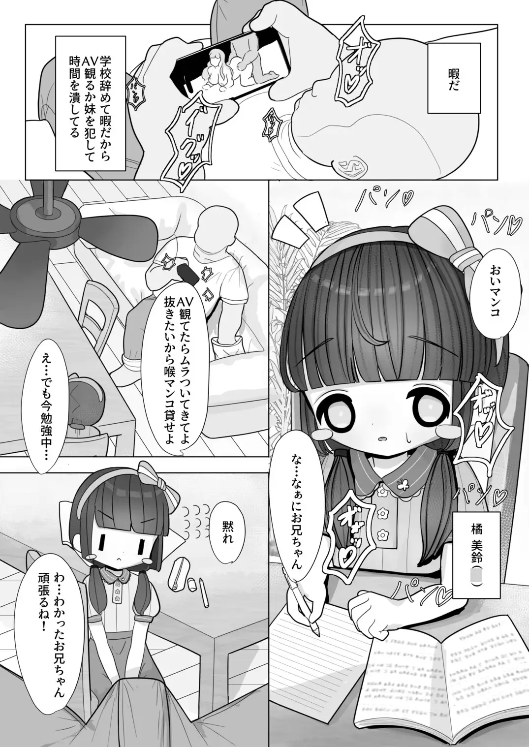 いいなりマゾ妹で性処理ライフ