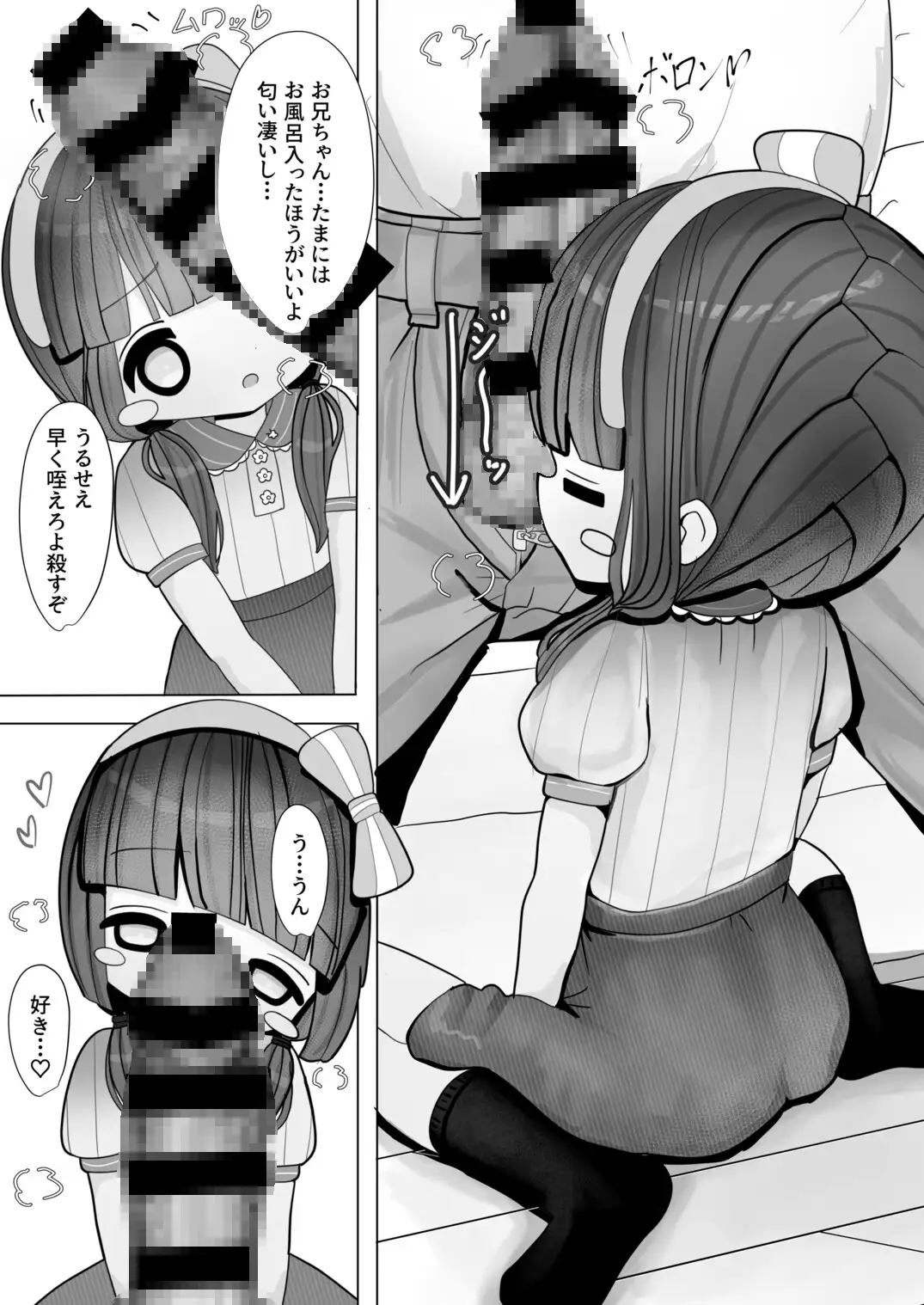 いいなりマゾ妹で性処理ライフ