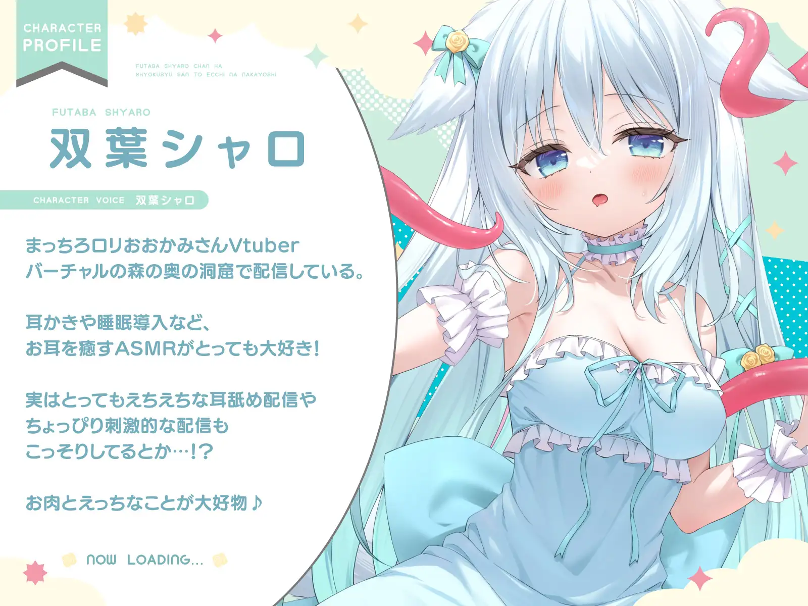 【双葉シャロ活動5周年記念作品】双葉シャロちゃんは触手さんとえっちななかよし~特製媚薬粘液でとろとろマッサージ~