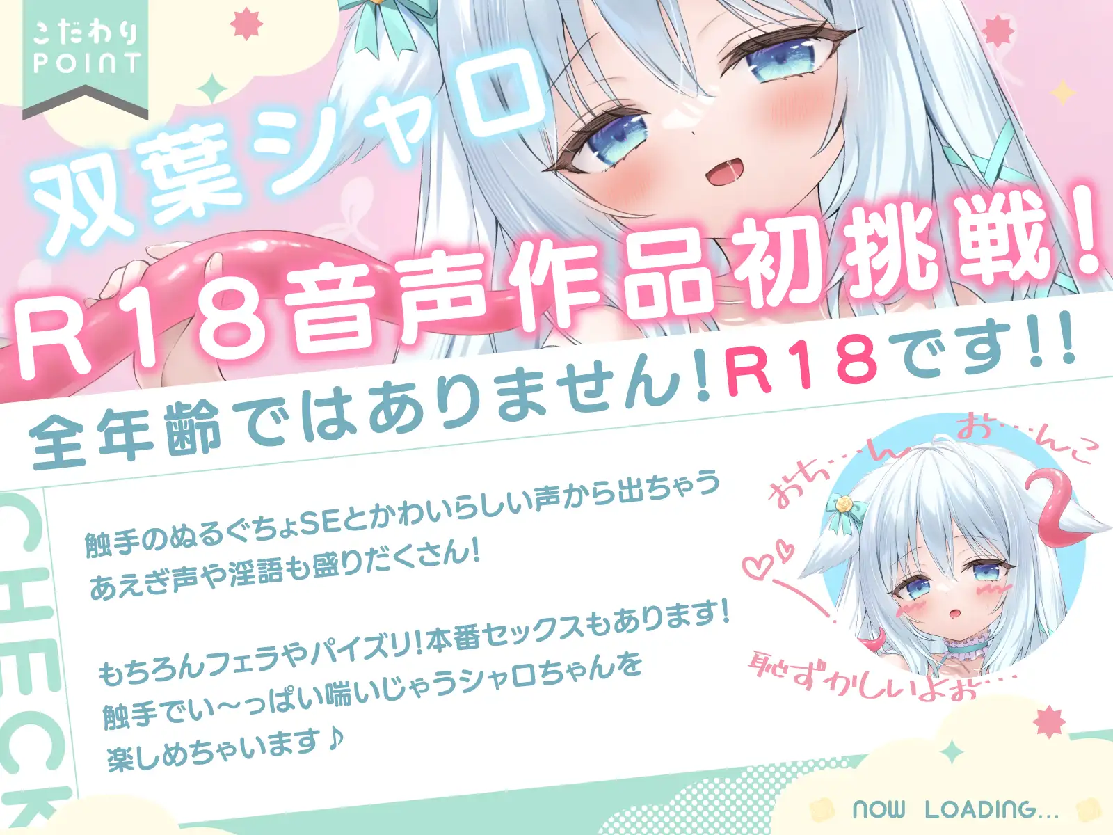 【双葉シャロ活動5周年記念作品】双葉シャロちゃんは触手さんとえっちななかよし~特製媚薬粘液でとろとろマッサージ~
