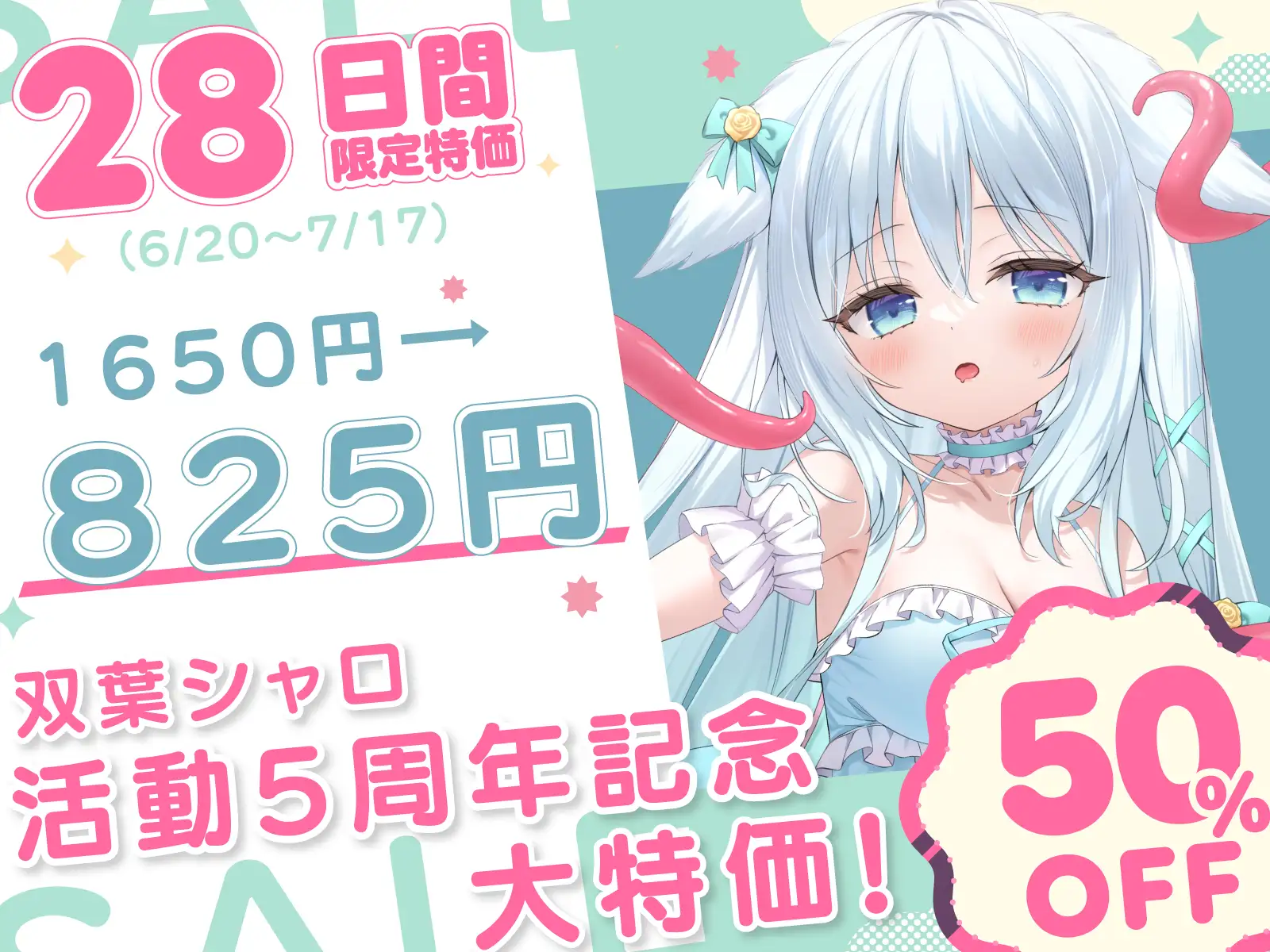 【双葉シャロ活動5周年記念作品】双葉シャロちゃんは触手さんとえっちななかよし~特製媚薬粘液でとろとろマッサージ~