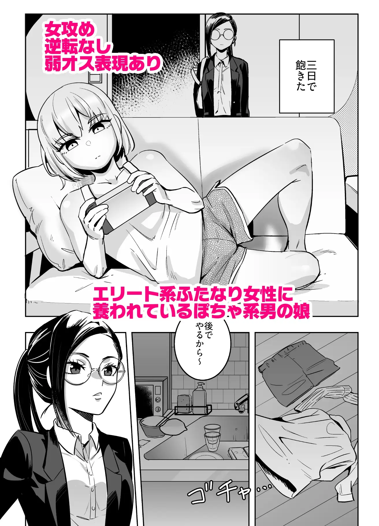 エリートふたなり女性×ぽちゃ系男の娘