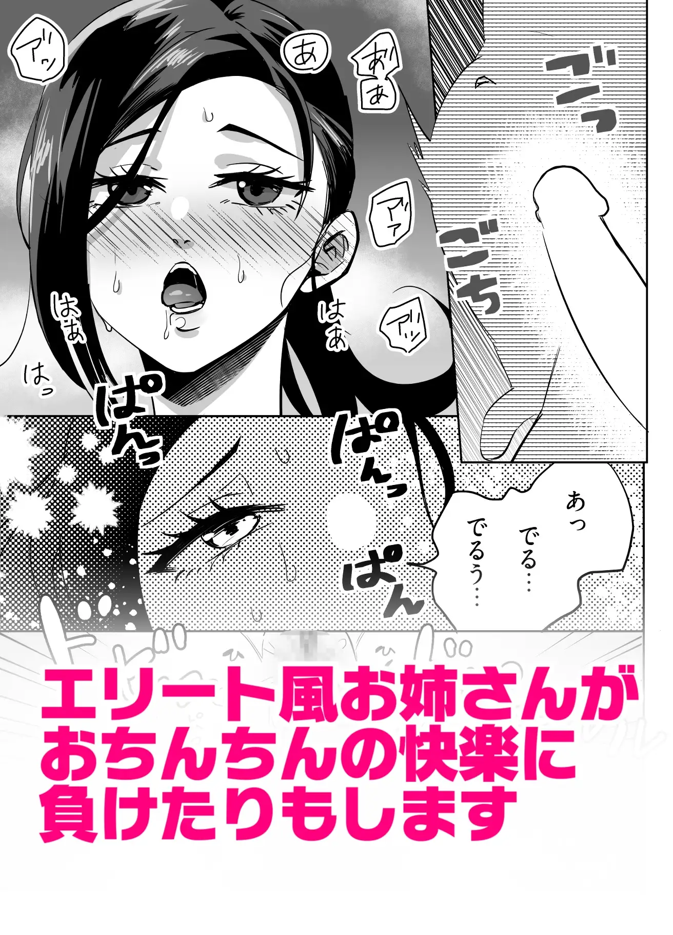 エリートふたなり女性×ぽちゃ系男の娘