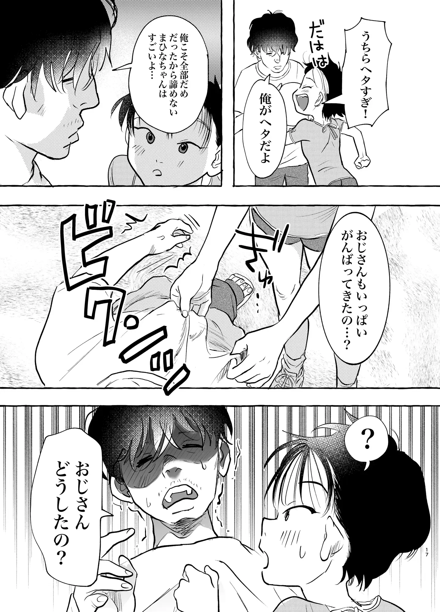 すごいよ!!まひなちゃん