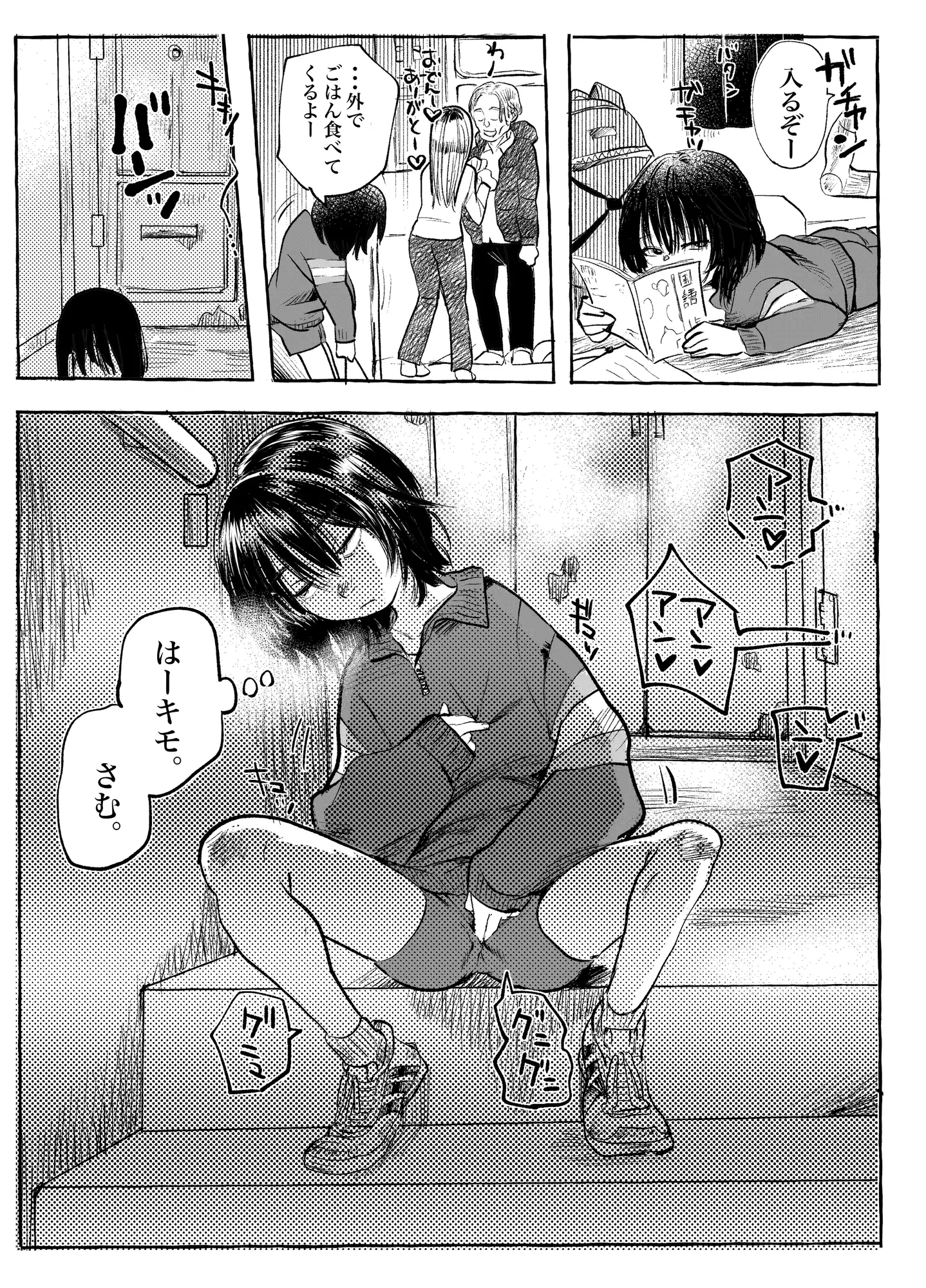 不〇全性的行為少女群(機能不全家族編)