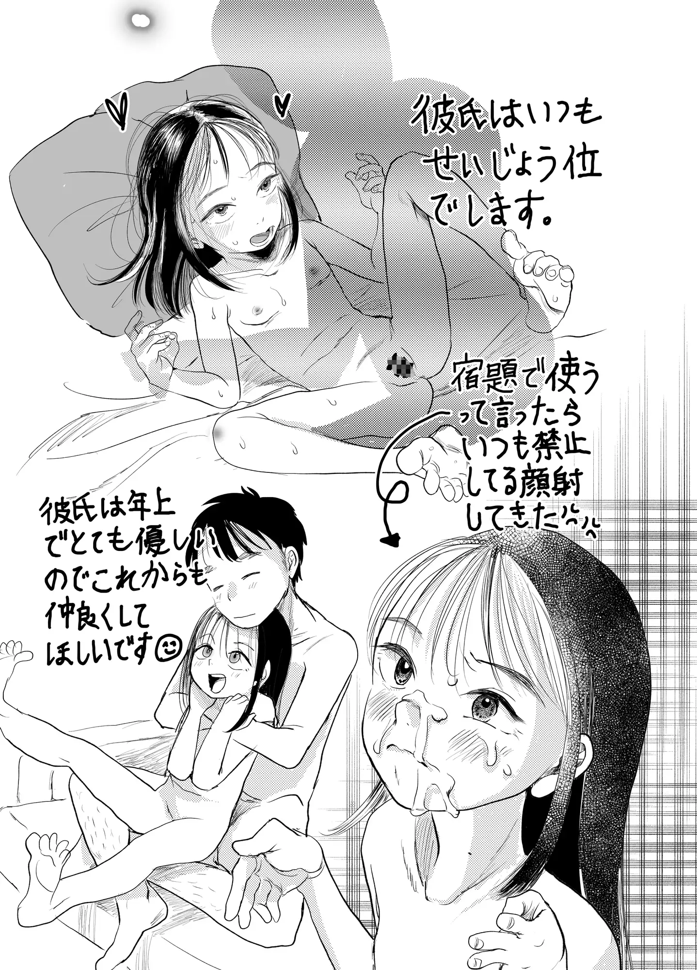 不〇全性的行為少女群(夏休み編)