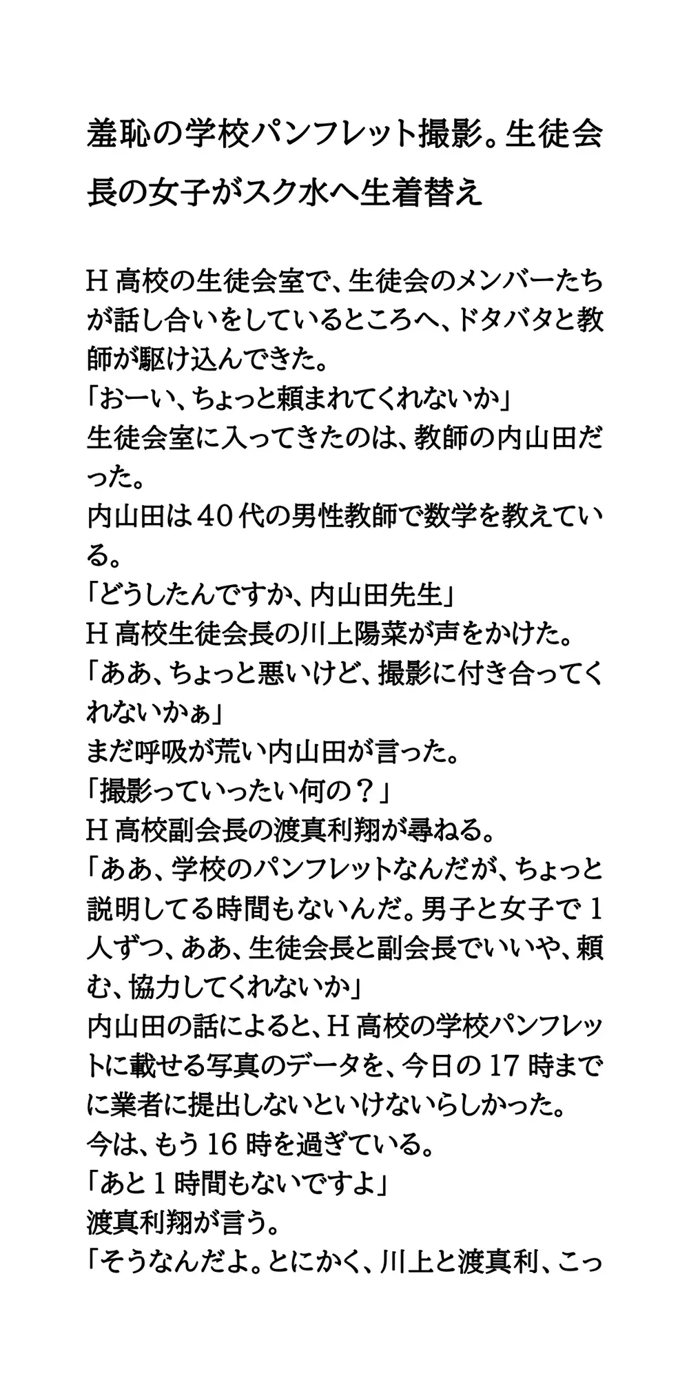 羞恥の学校パンフレット撮影。生徒会長の女子がスク水へ生着替え