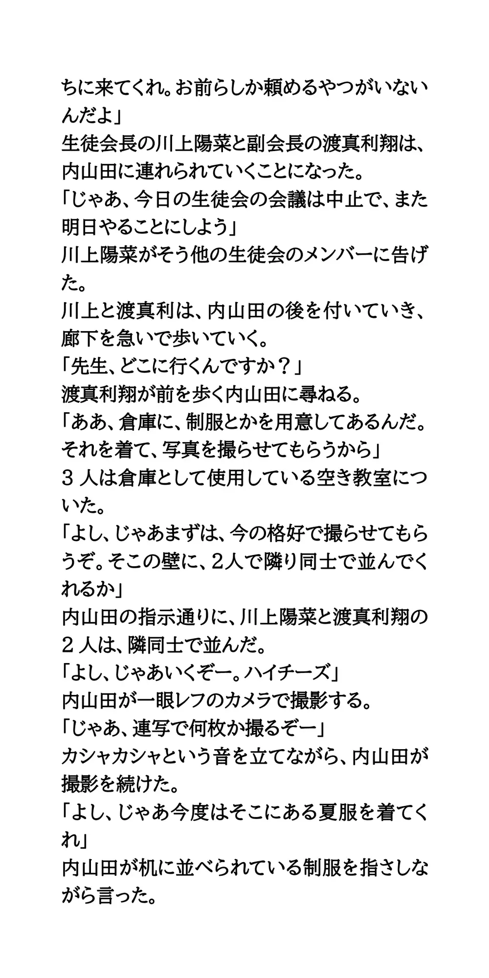 羞恥の学校パンフレット撮影。生徒会長の女子がスク水へ生着替え