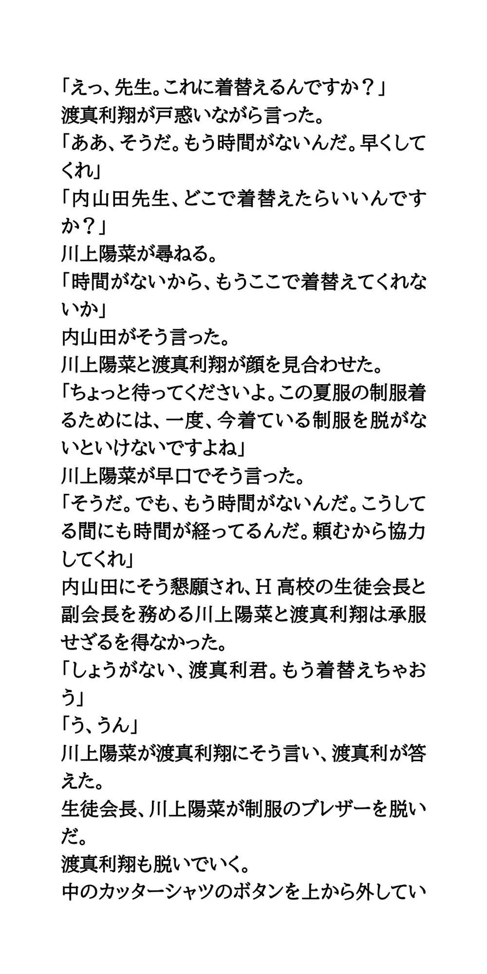羞恥の学校パンフレット撮影。生徒会長の女子がスク水へ生着替え