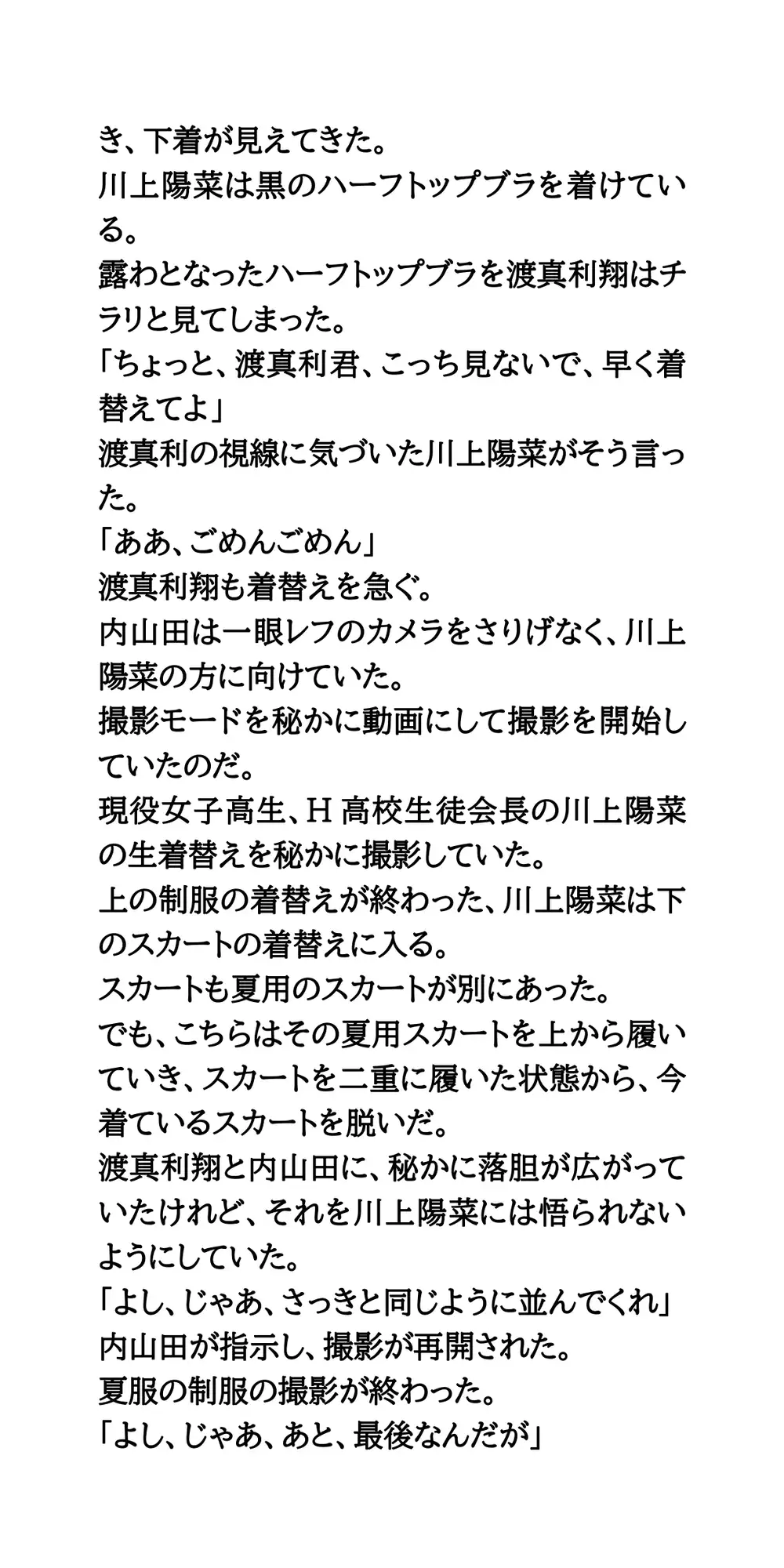羞恥の学校パンフレット撮影。生徒会長の女子がスク水へ生着替え