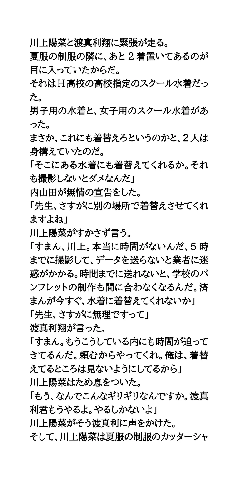 羞恥の学校パンフレット撮影。生徒会長の女子がスク水へ生着替え