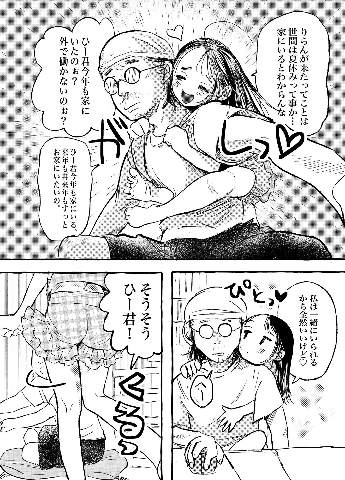 きみとぼくのなつやすみ