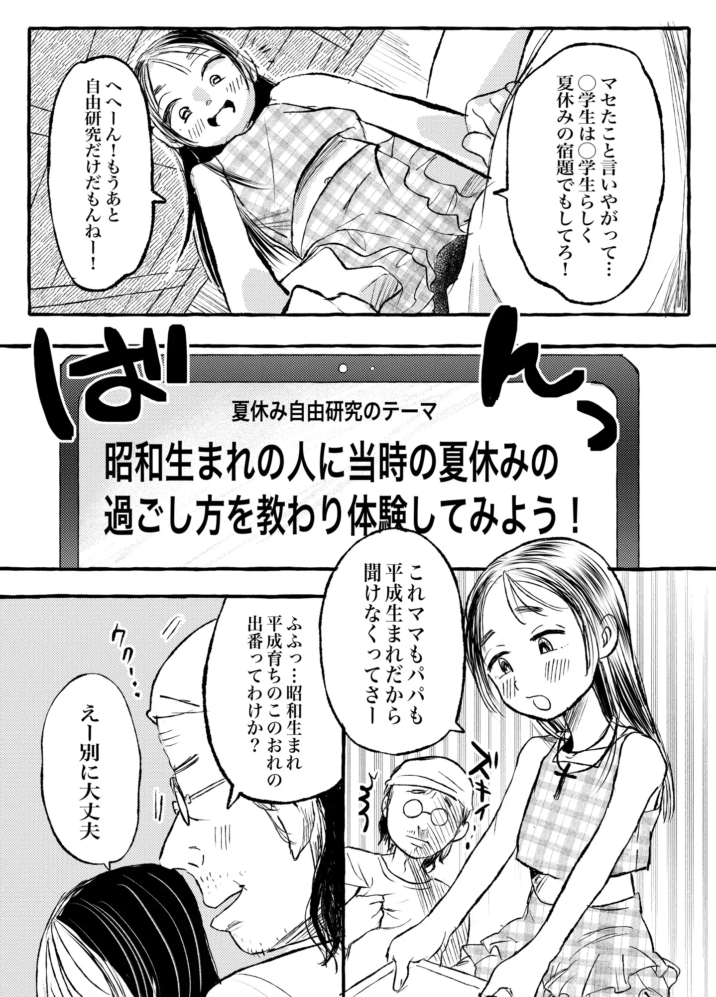 きみとぼくのなつやすみ