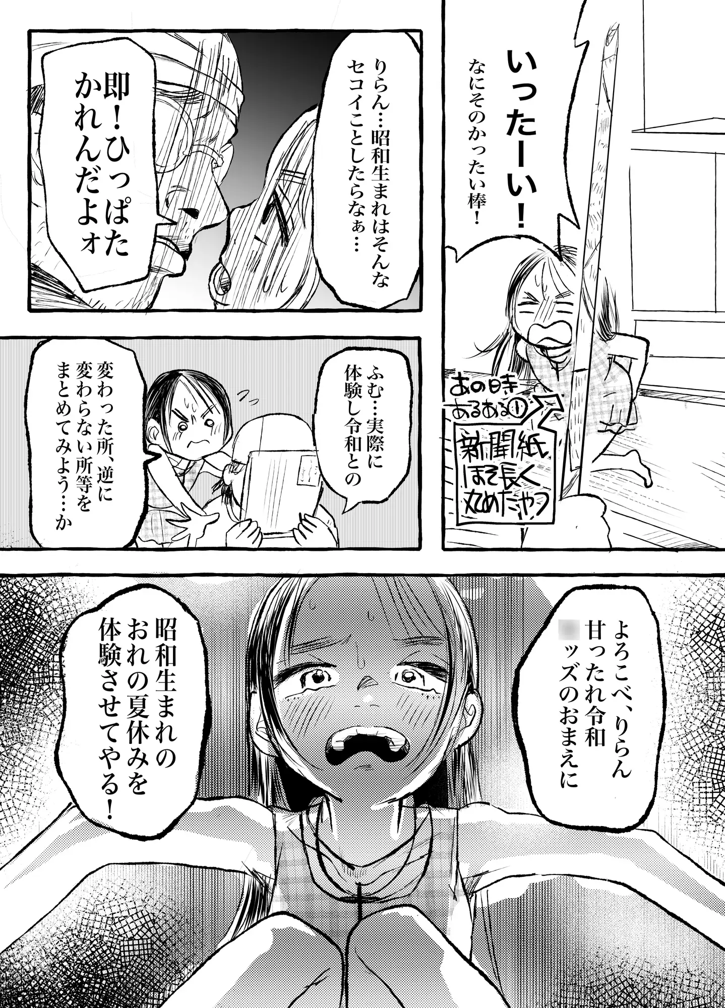 きみとぼくのなつやすみ