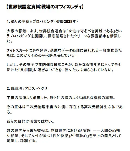 オルガコードヘクサ:戦場のオフィスレディ
