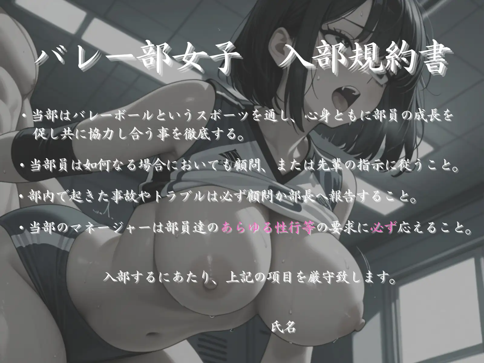 【女性優位/ASMRボイス】女子バレー部達に一滴残らず搾り取られる放課後～終わらないないペナルティ編～