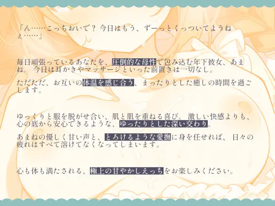 まったりとろける、あまねとの甘やかしゆったりえっち