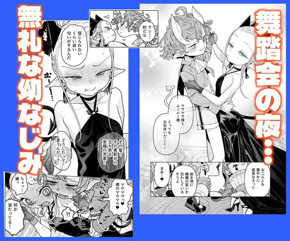魔族令嬢、マウマウ様 恋をする。3