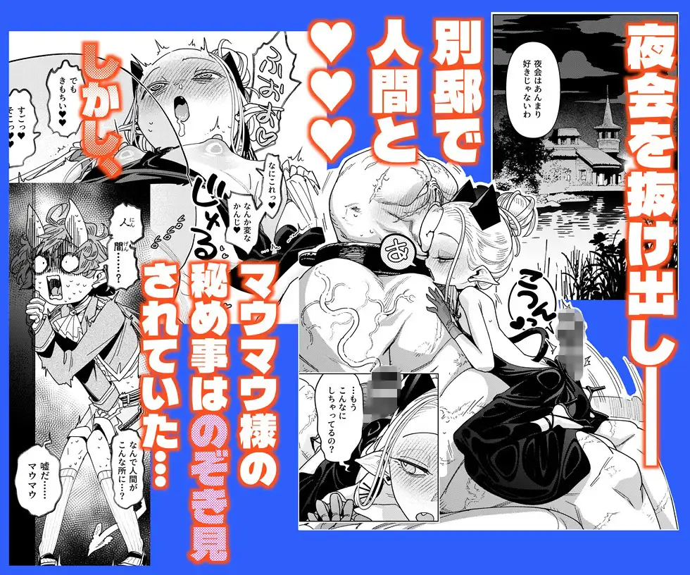 魔族令嬢、マウマウ様 恋をする。3