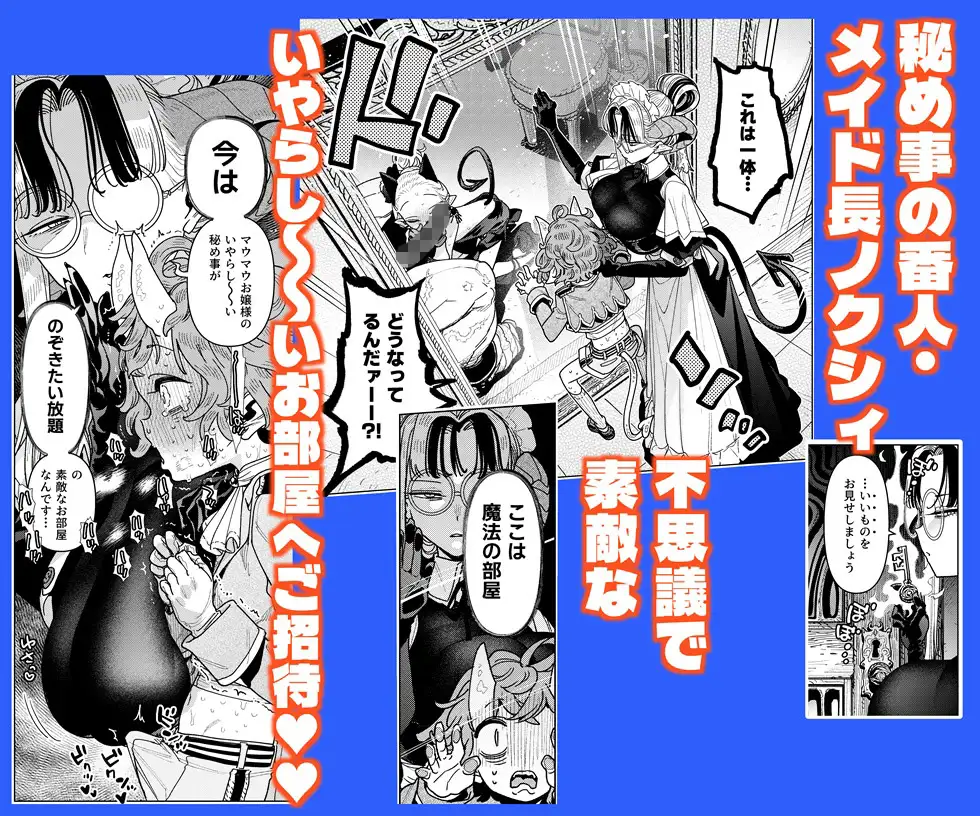 魔族令嬢、マウマウ様 恋をする。3