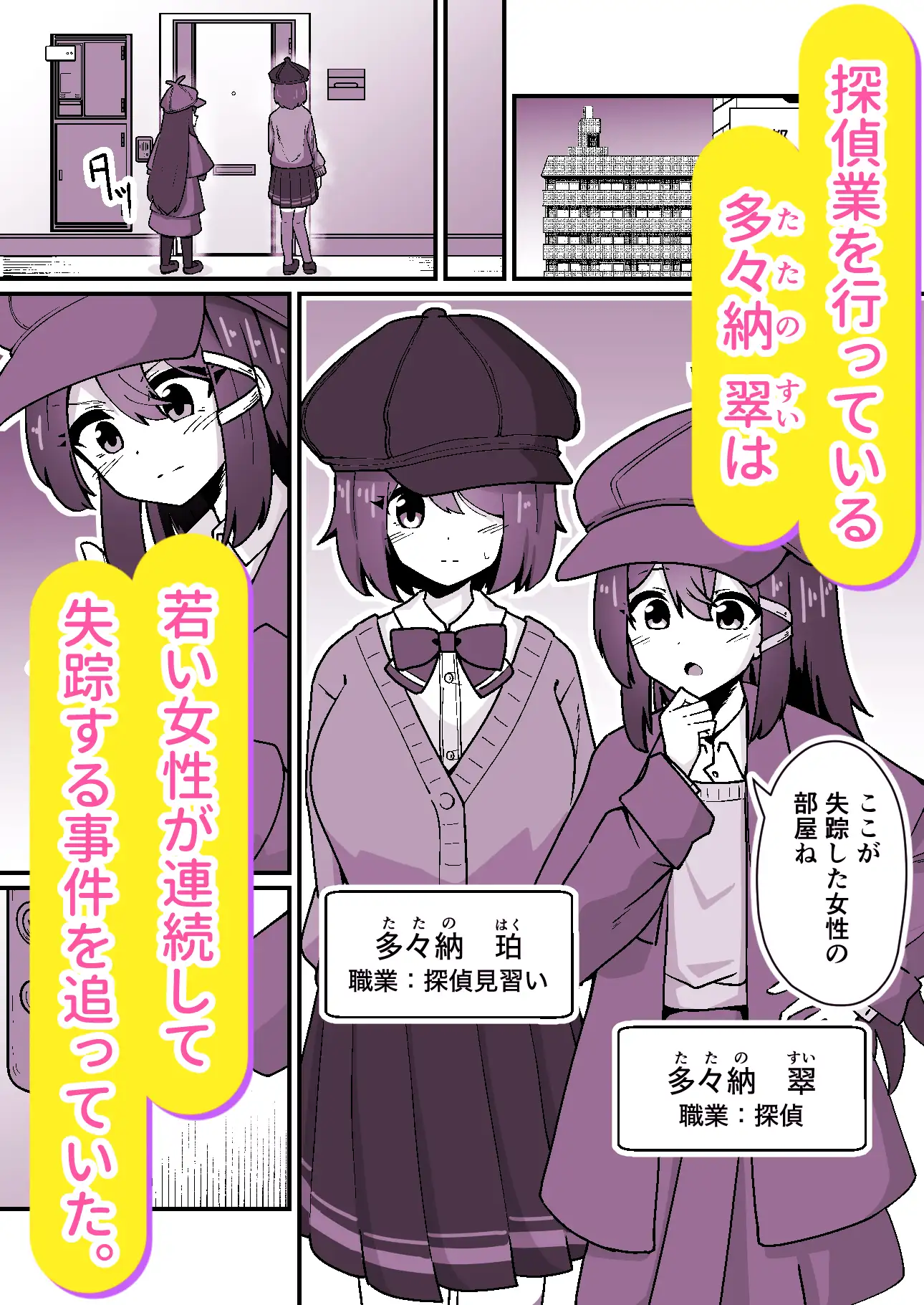 正義の探偵姉妹は催○奴○になりました。