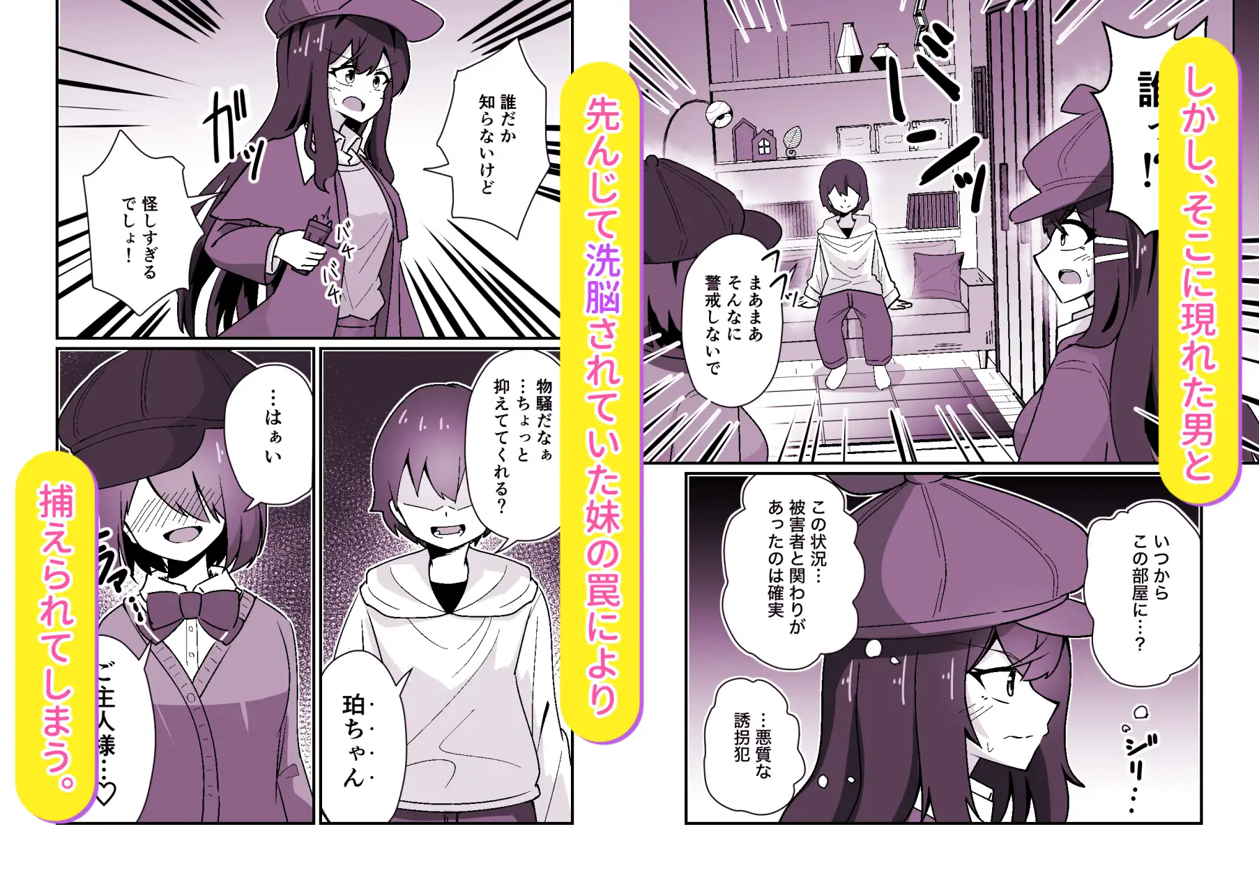 正義の探偵姉妹は催○奴○になりました。