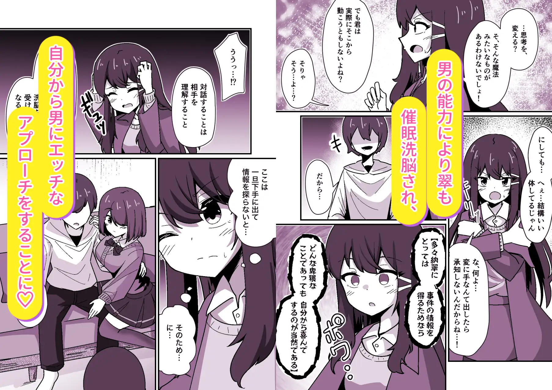 正義の探偵姉妹は催○奴○になりました。