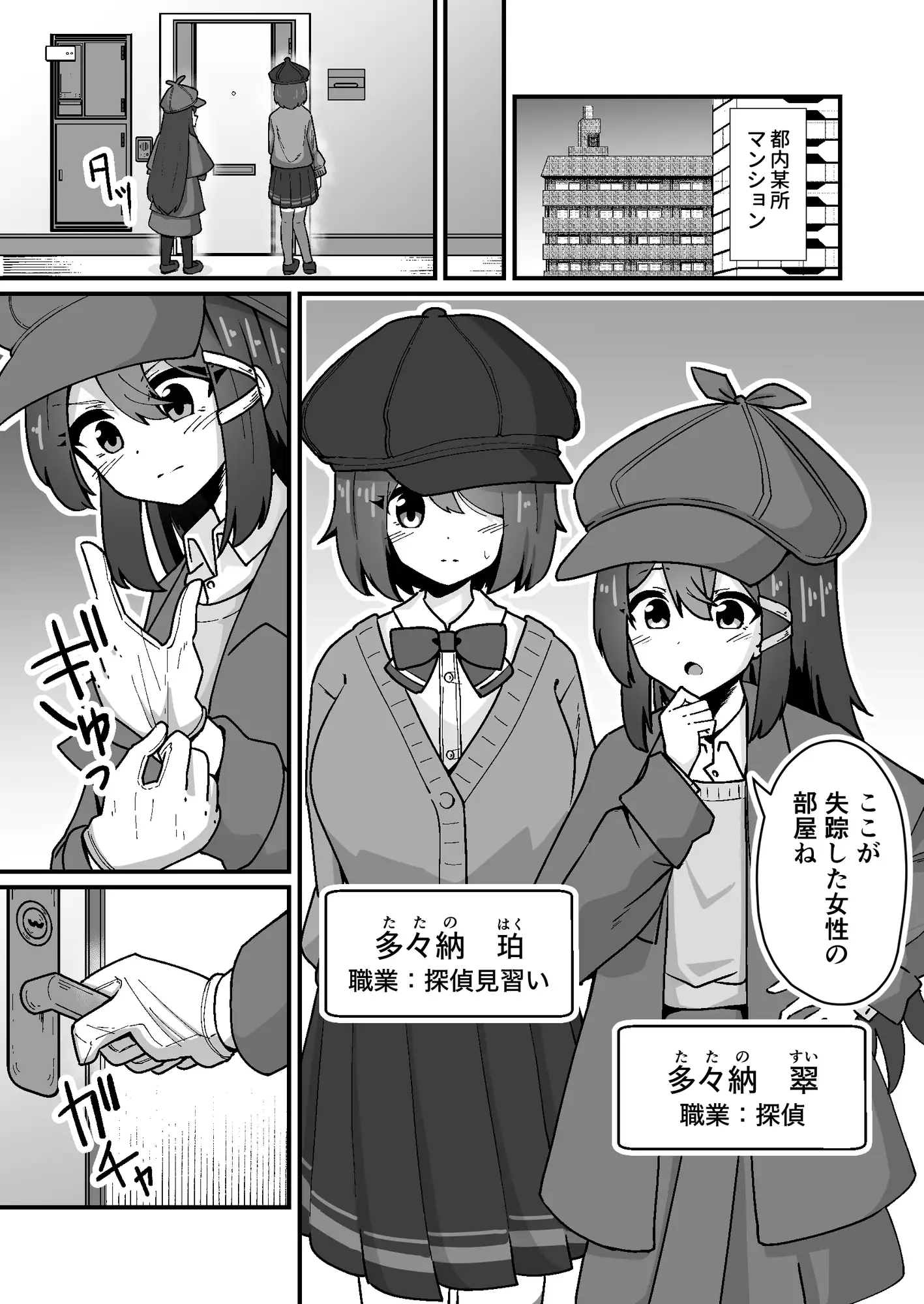 正義の探偵姉妹は催○奴○になりました。