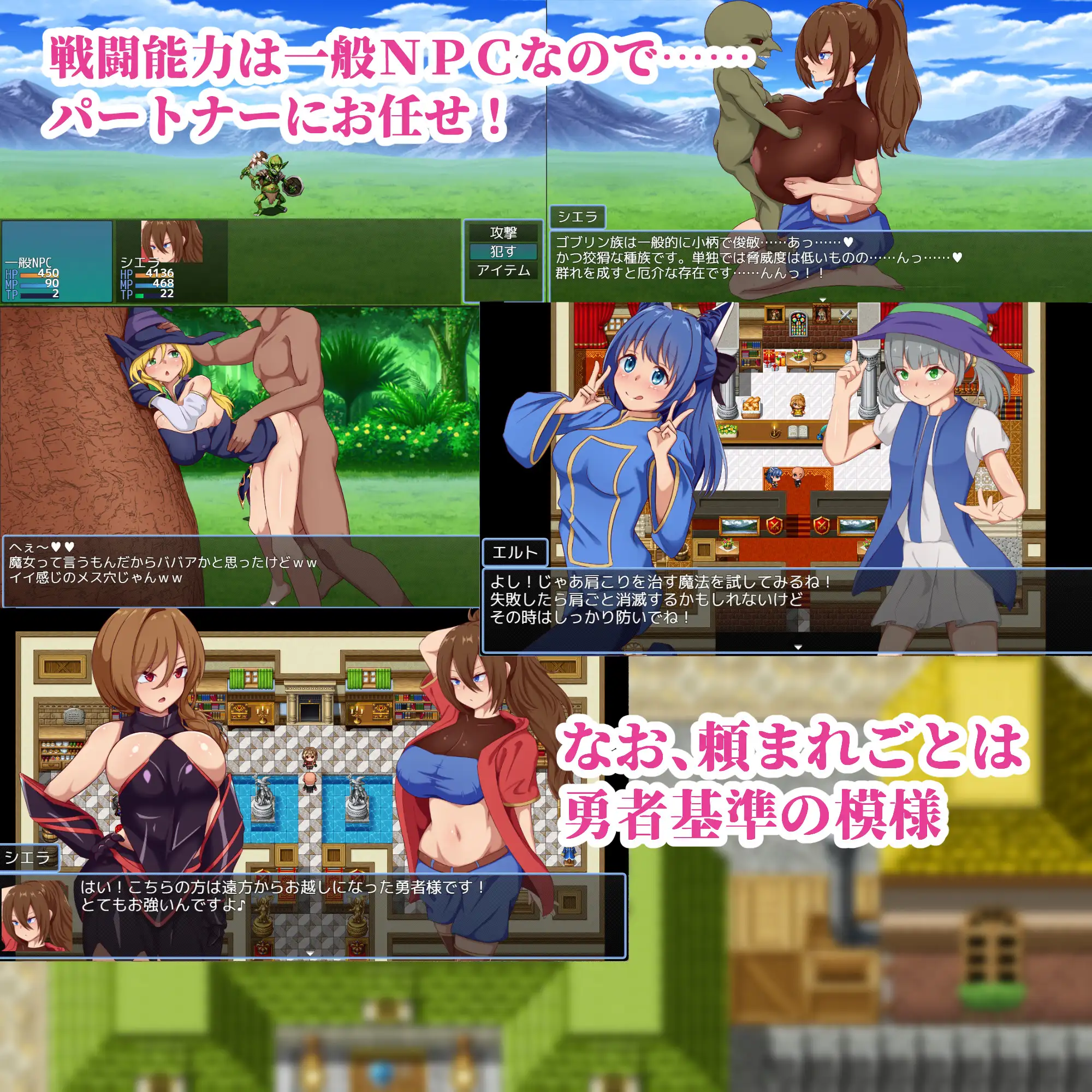 NPC姦～勇者に代わって世界平和を目指す～