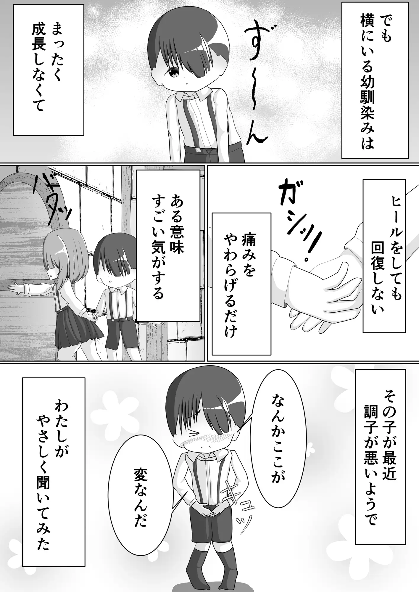 異世界の思春期事情~ヒーラーのたまご達の性春~