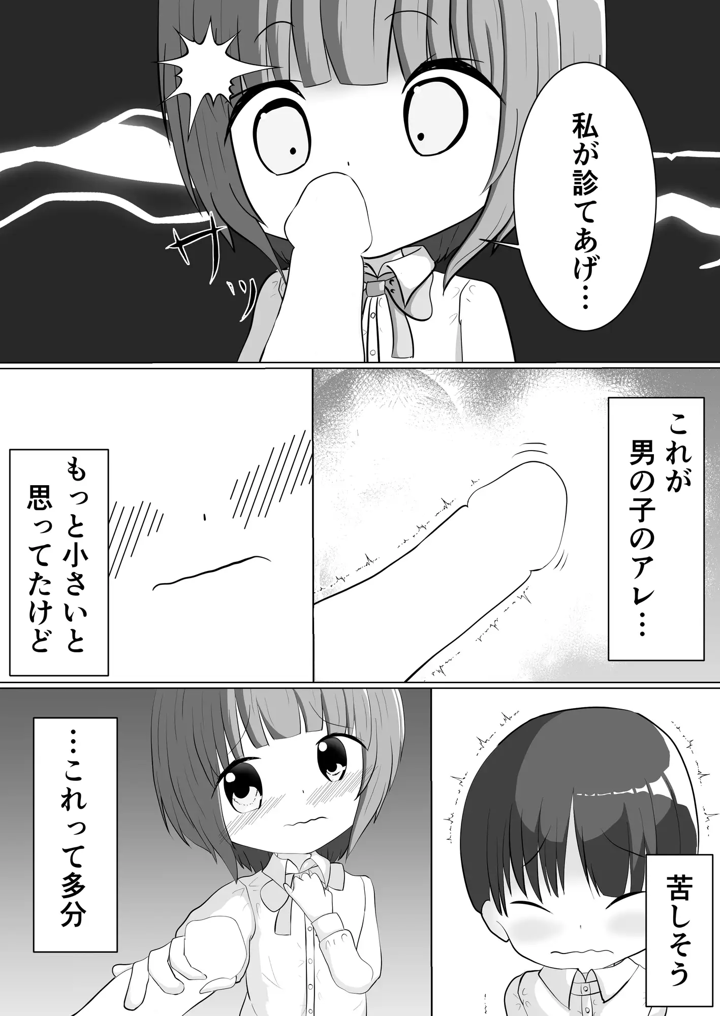 異世界の思春期事情~ヒーラーのたまご達の性春~