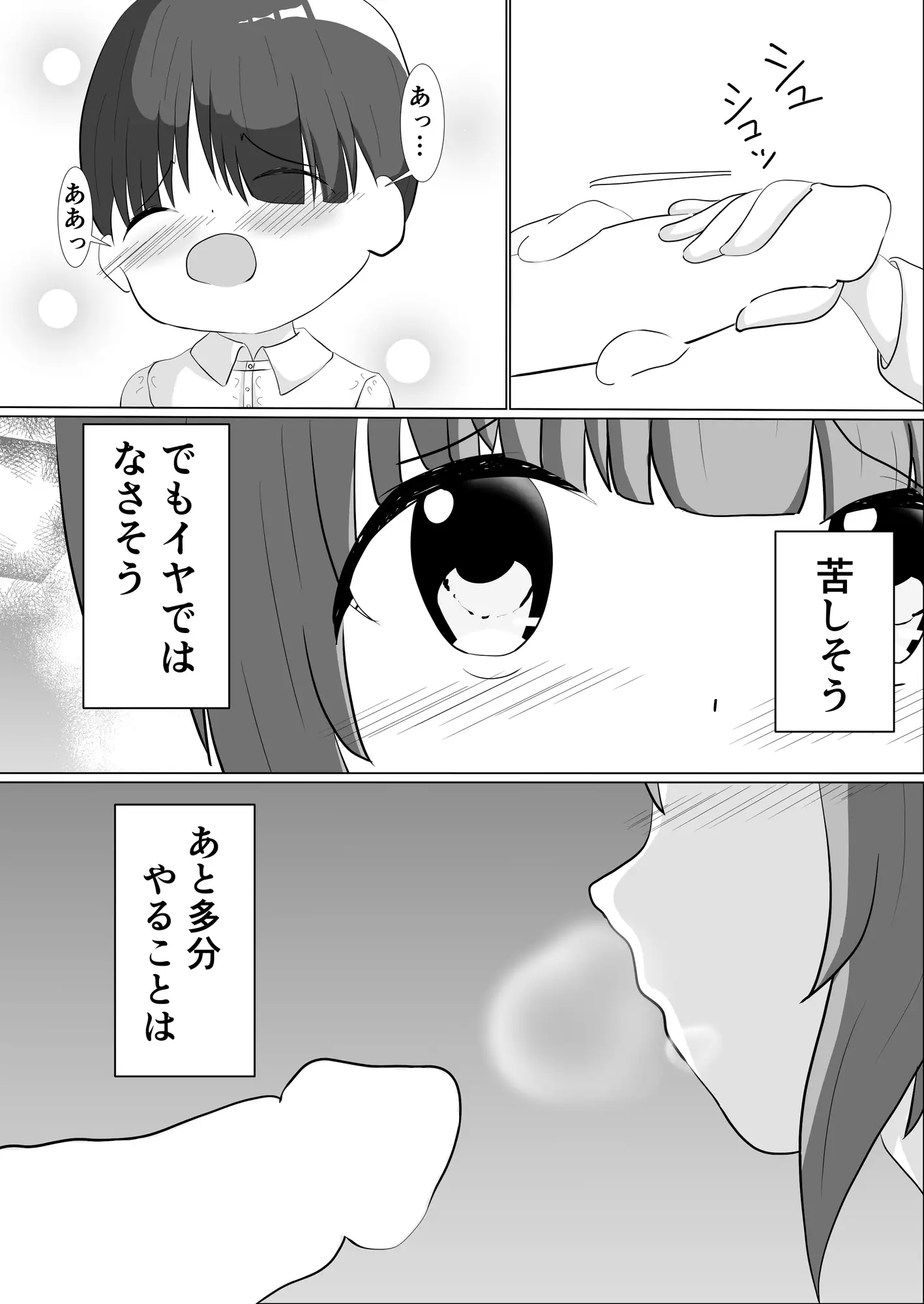 異世界の思春期事情~ヒーラーのたまご達の性春~