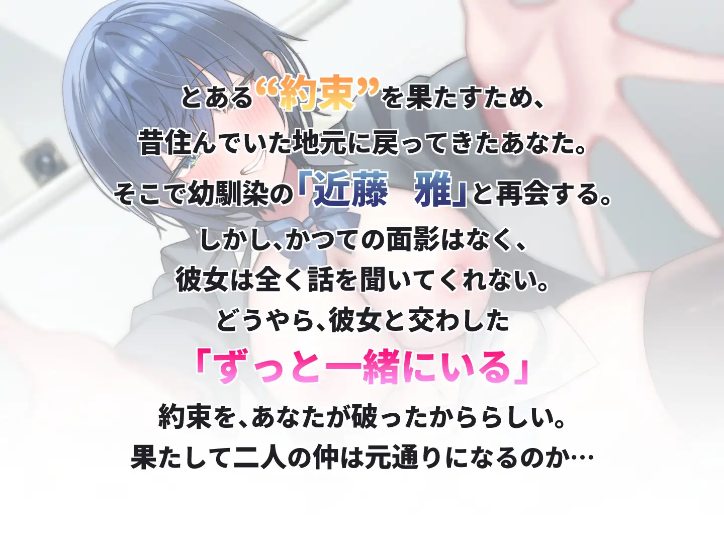 一匹狼の不良幼馴染と僕~彼女と結んだエッチな約束~