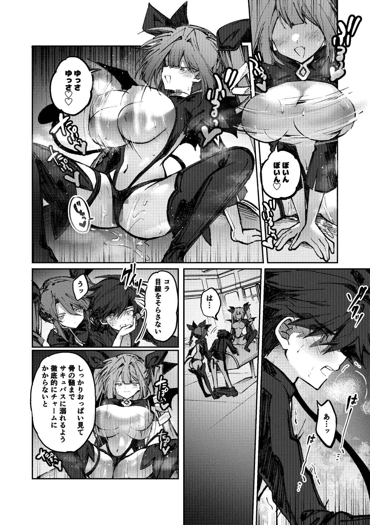 勇者はサキュバスに負けない!