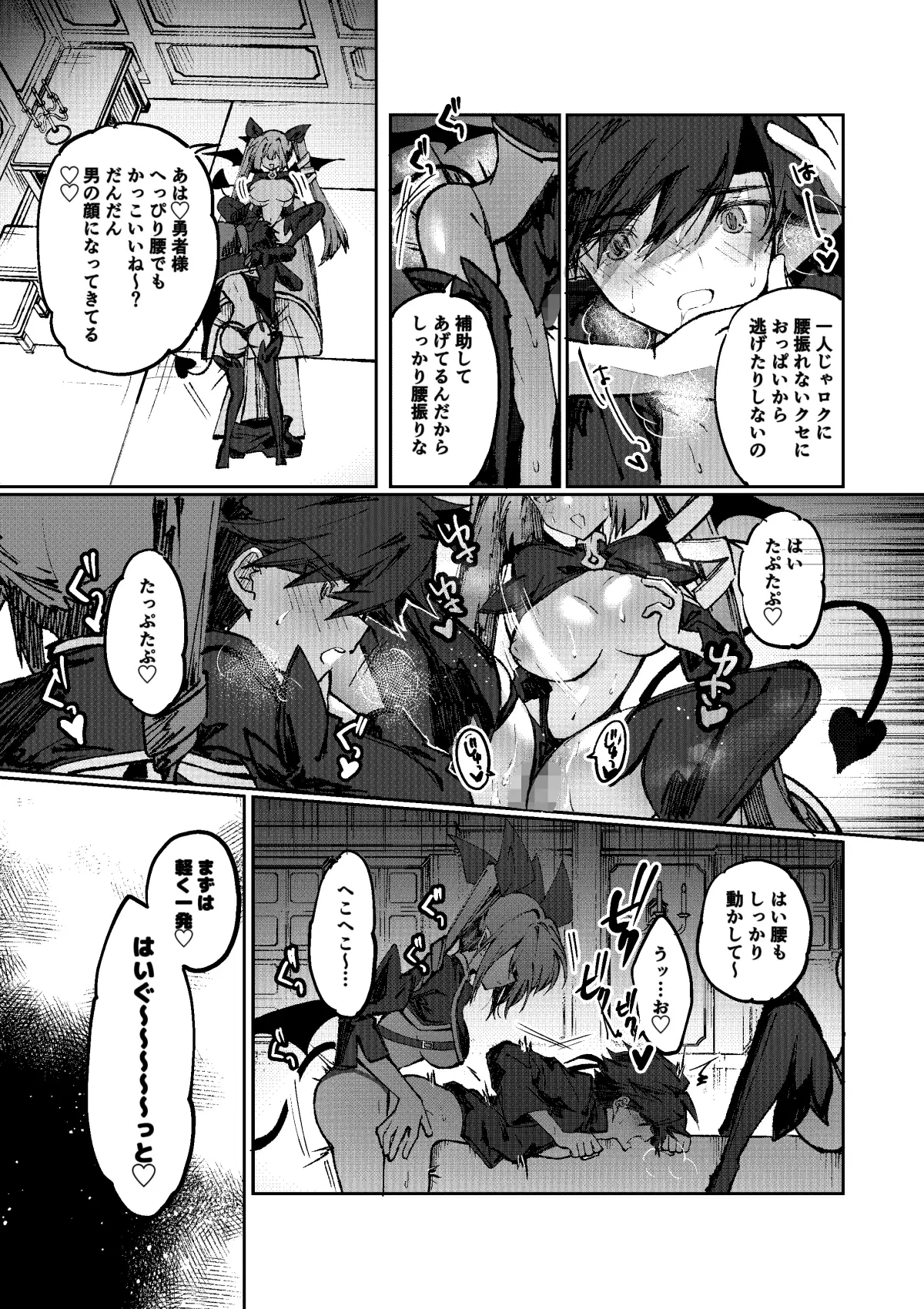 勇者はサキュバスに負けない!