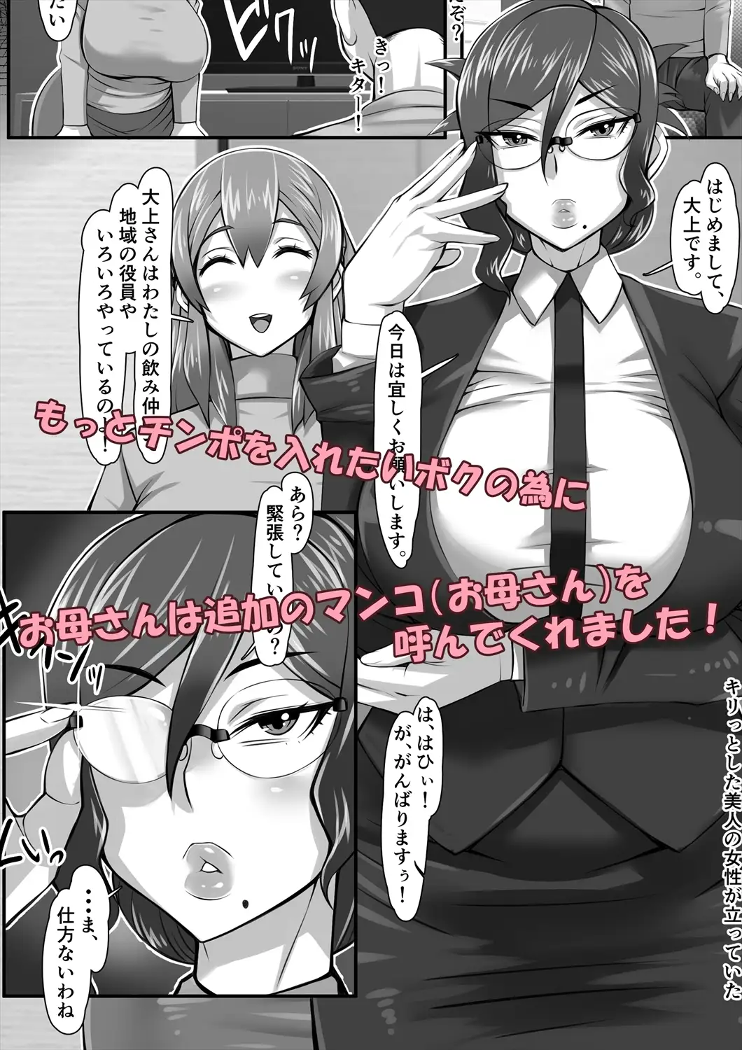 元カノお母さんがボク(チンポ)の世話を焼いてマンコを使わせてくれるんです。