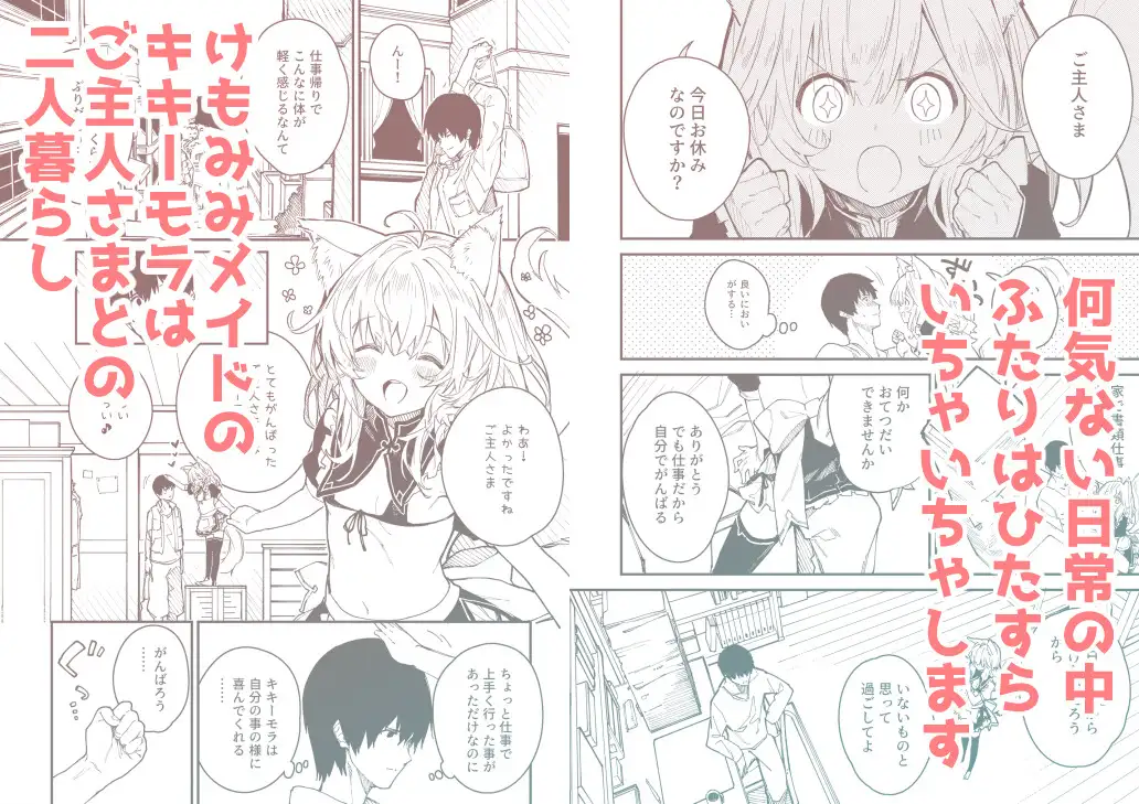 けもみみメイドが家にいる総集編1冊目