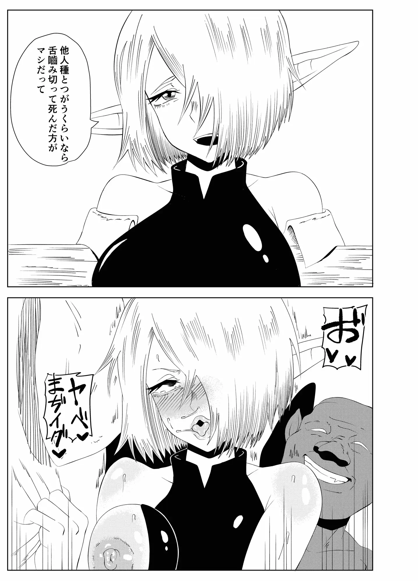 転生ゴブリン～前世で童貞のまま死んだ俺はチート催○で自分より強くて大きい女を犯しまくる 女魔術師編 中編～