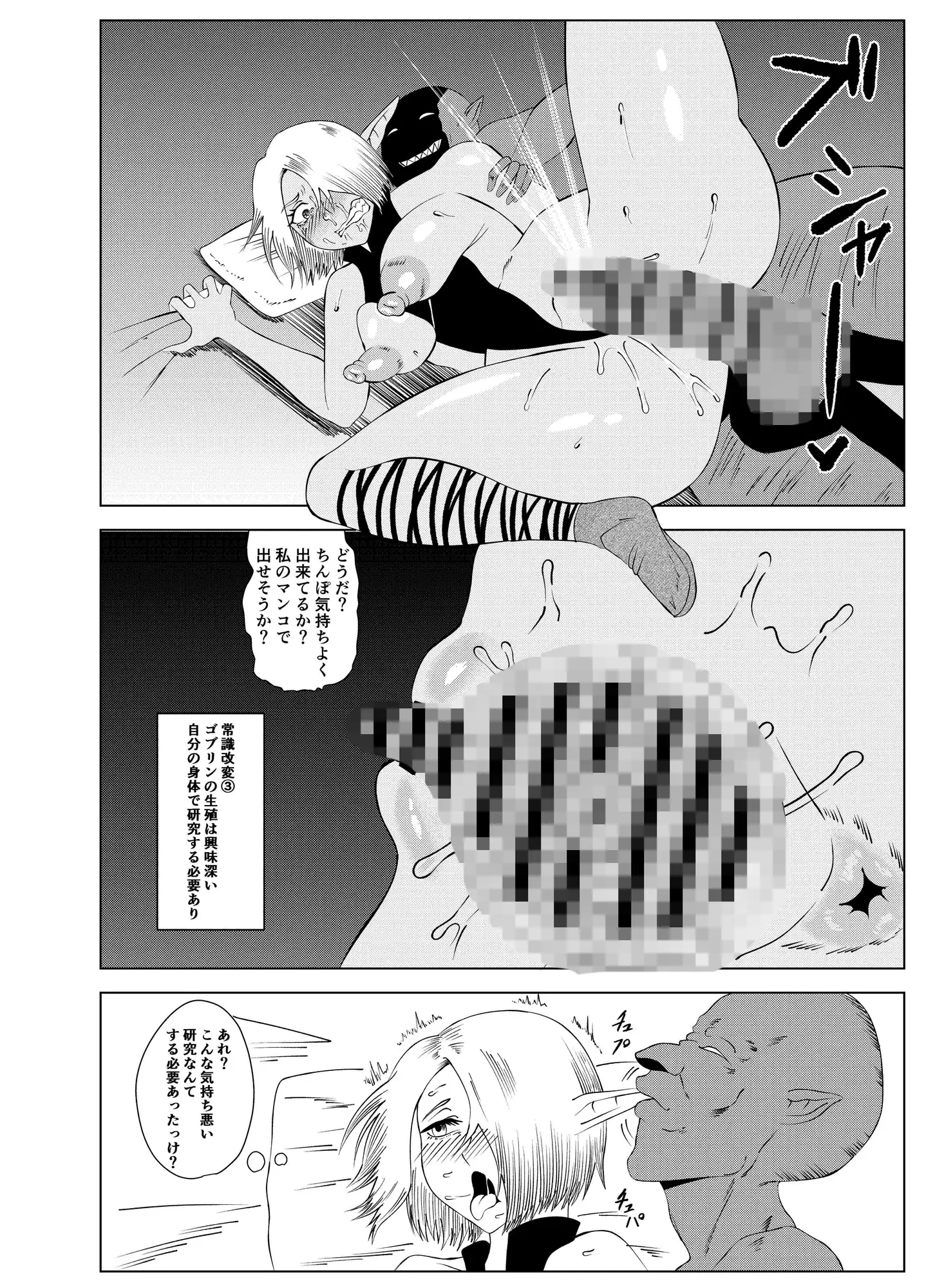 転生ゴブリン～前世で童貞のまま死んだ俺はチート催○で自分より強くて大きい女を犯しまくる 女魔術師編 中編～