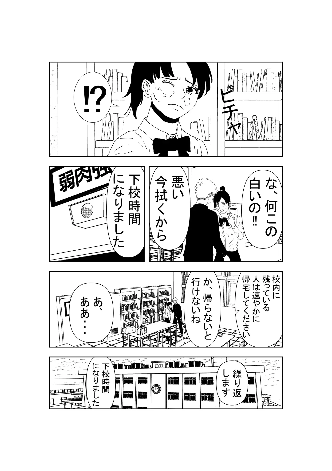 ボクっ娘JKの初めて