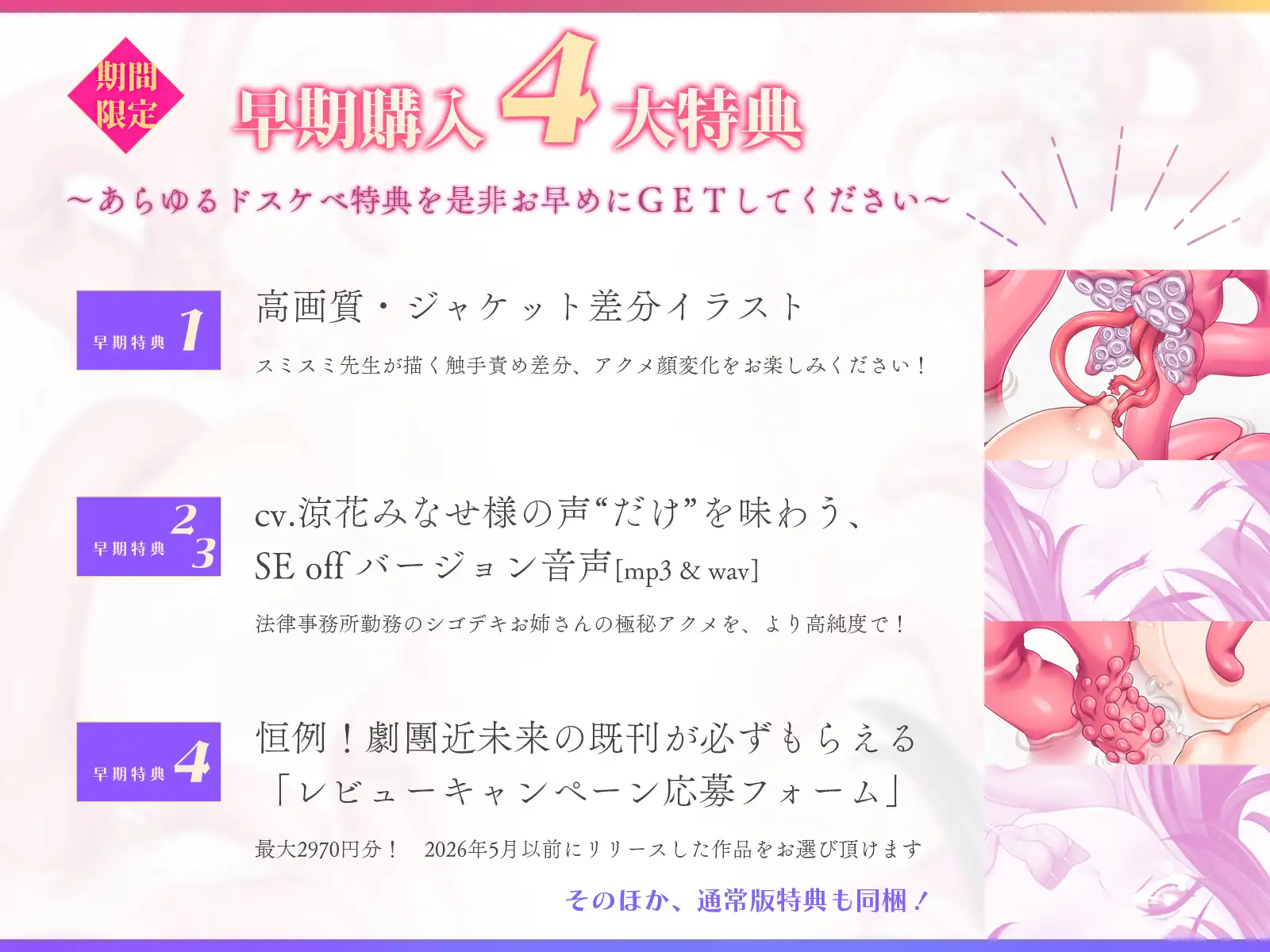 ✅最新作が40%OFF✅【優しい触手ASMR】ゆる触手～トロトロの絶頂中毒に導いてくれるスパダリみたいなハイスペ触手♪～