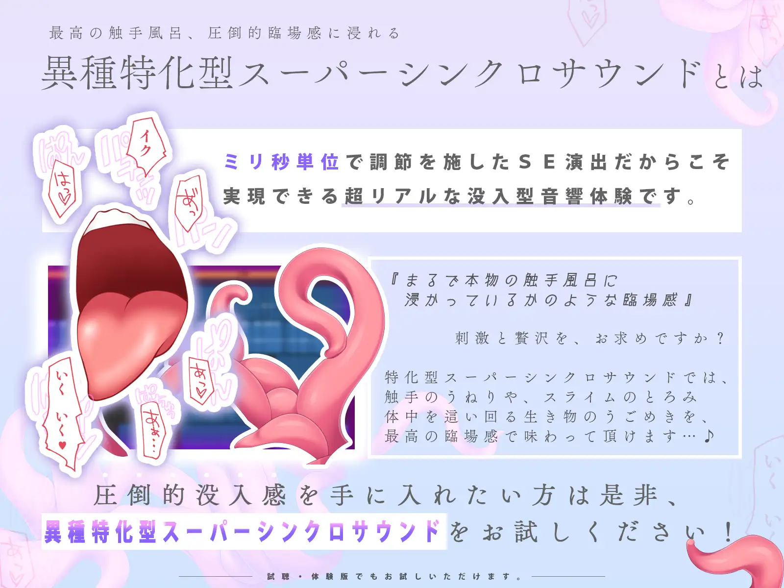 ✅最新作が40%OFF✅【優しい触手ASMR】ゆる触手～トロトロの絶頂中毒に導いてくれるスパダリみたいなハイスペ触手♪～