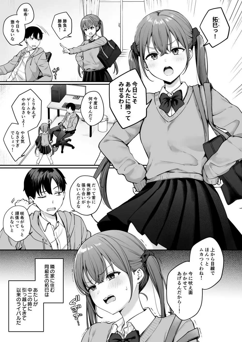 勢いで同級生にエッチな勝負を仕掛けたらそのまま生セックスまでしちゃった話