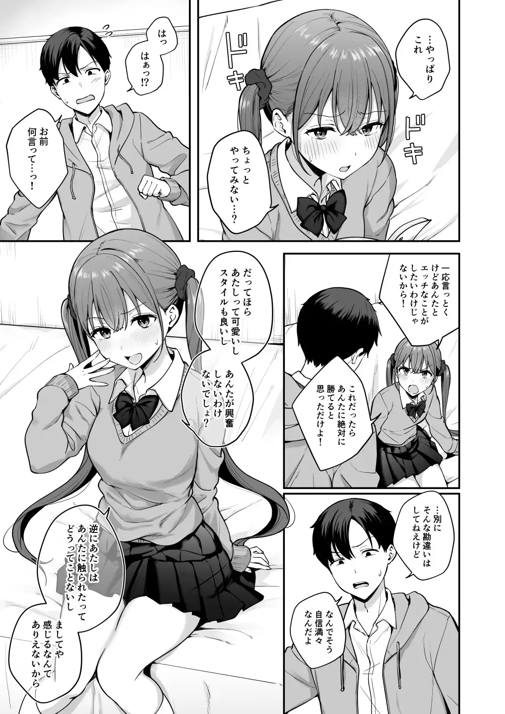 勢いで同級生にエッチな勝負を仕掛けたらそのまま生セックスまでしちゃった話