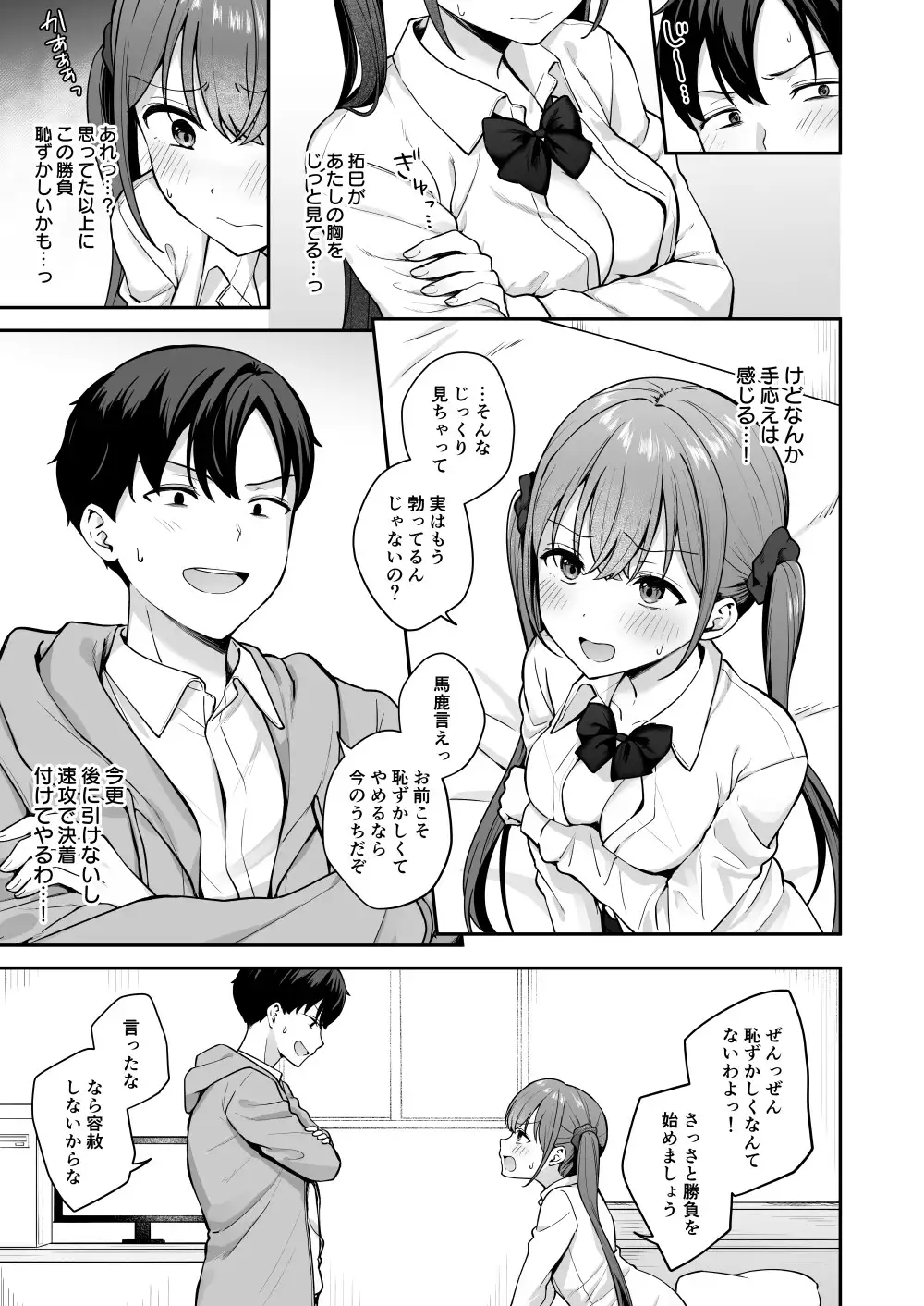 勢いで同級生にエッチな勝負を仕掛けたらそのまま生セックスまでしちゃった話