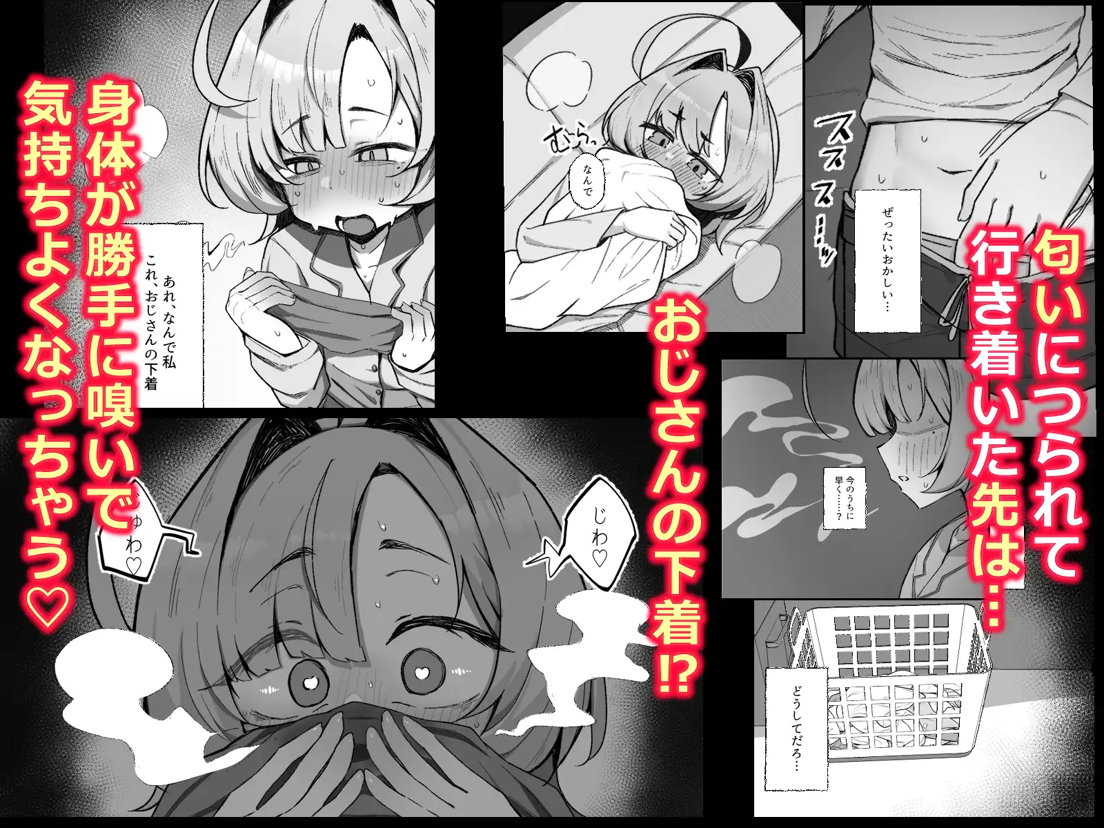 眠リ姫～姪っ子調教性活記録～