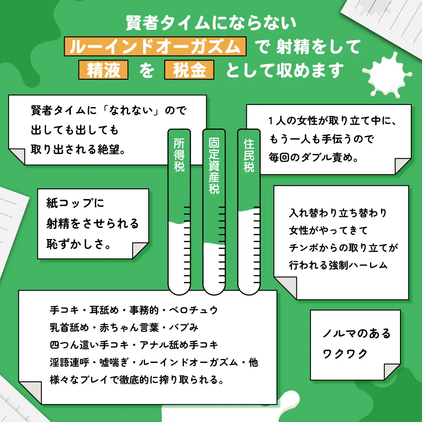 【ノルマ式・男性受け】女性職員達による税金未納の取り立て業務「納税義務1」〜住民税・固定資産税・所得税・射精税〜【6回の事務的ルーインドオーガズムでクリア】